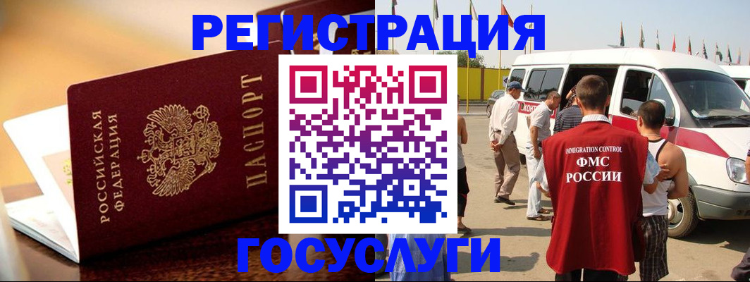 прописка иностранных граждан в Старой Руссе