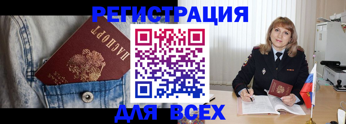 купить прописку в Старой Руссе