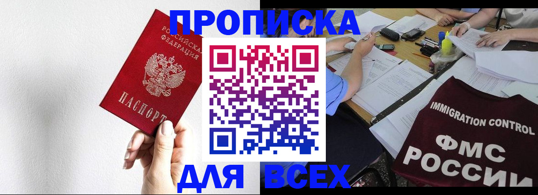прописка паспорт в Старой Руссе