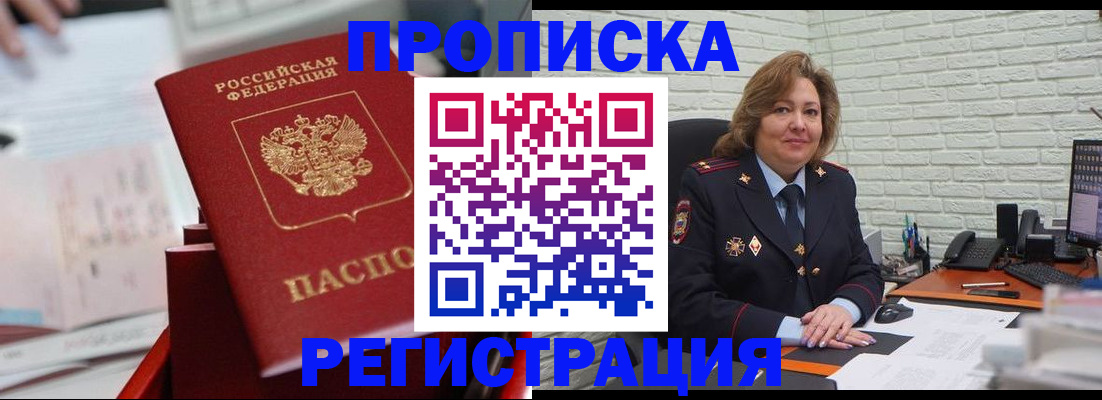 прописка для военкомата в Старой Руссе