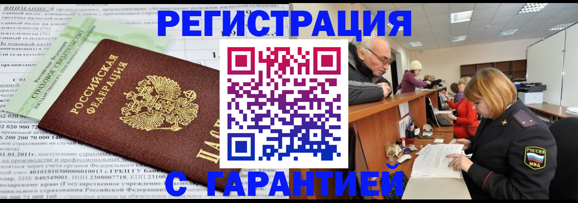 временная прописка в Старой Руссе