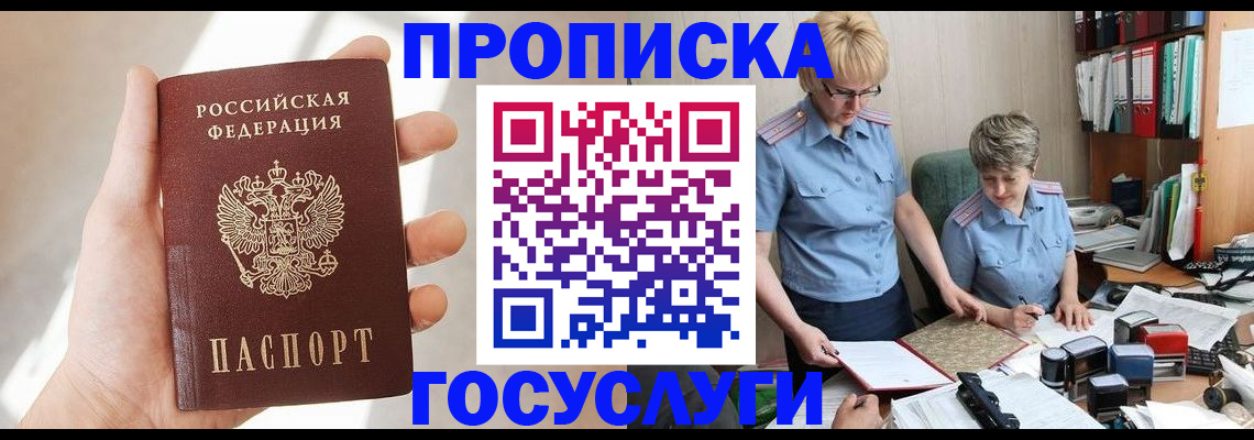 где прописаться в Старой Руссе